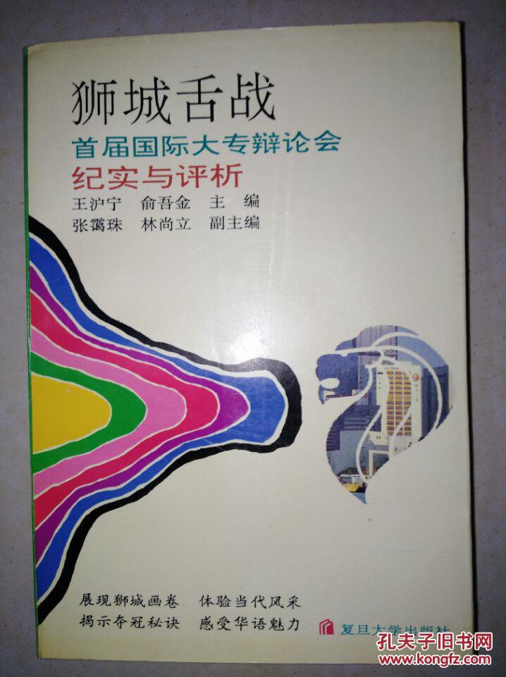 震撼！2024国际华语辩论赛决赛为观众带来思|利来老牌国际想盛宴