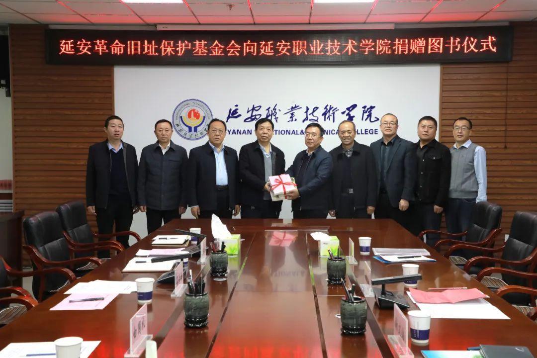 延安革命旧址保护基金会向延安职业技|利来老牌国际官方入口术学院捐赠图书